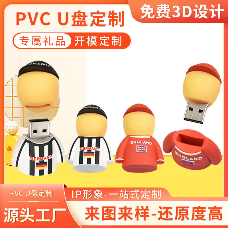 球員造型U盤