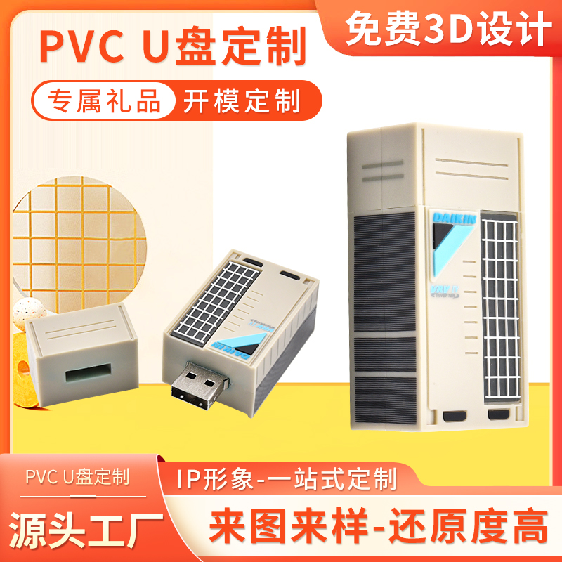 電氣設備造型U盤