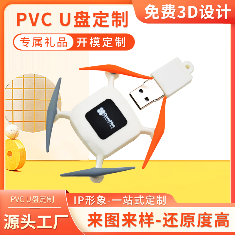 無(wú)人機(jī)造型U盤(pán)