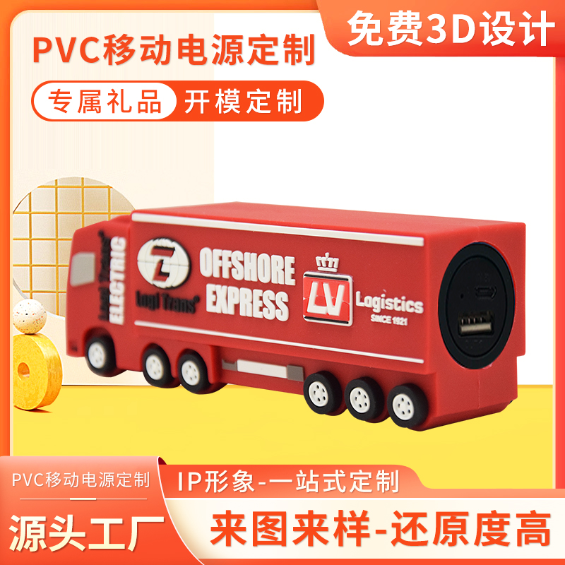 貨車移動(dòng)電源
