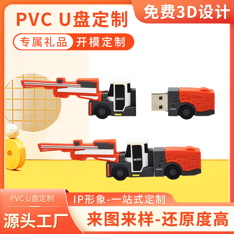 叉車造型U盤