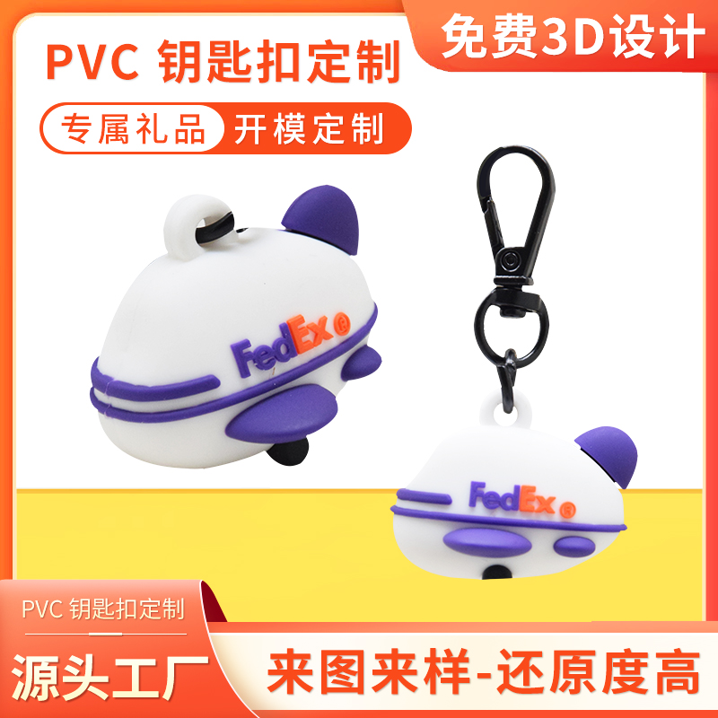 FedEx鑰匙扣