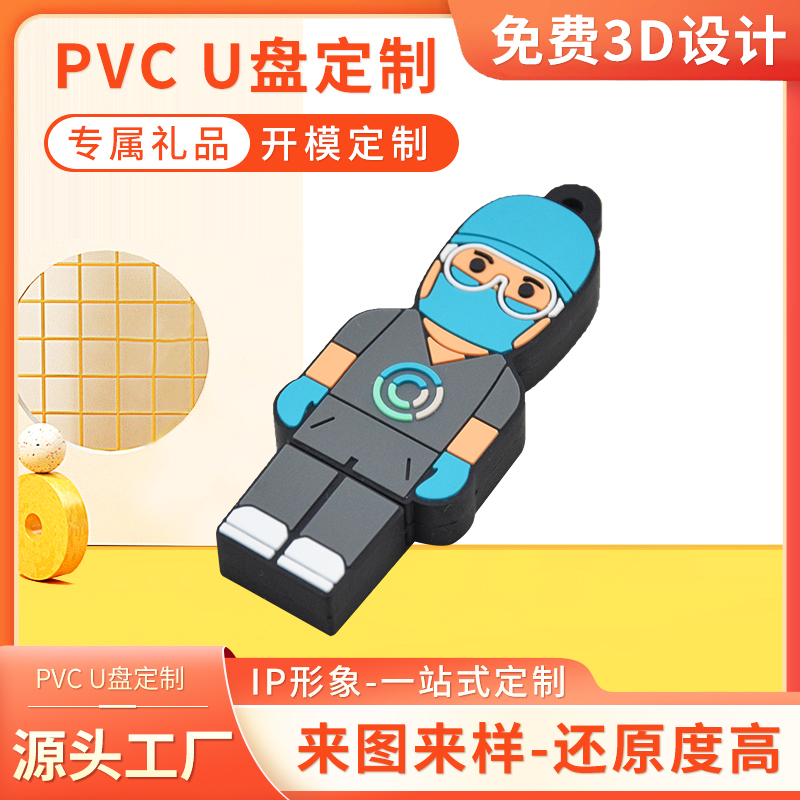 2D公仔護(hù)士U盤(pán)