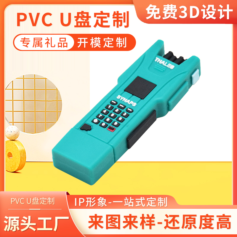 遙控器造型U盤