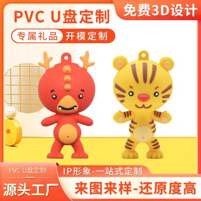牛牛和老虎造型U盤(pán)