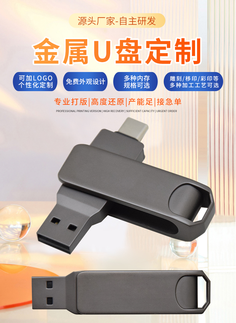 金屬U盤詳情頁_01.jpg