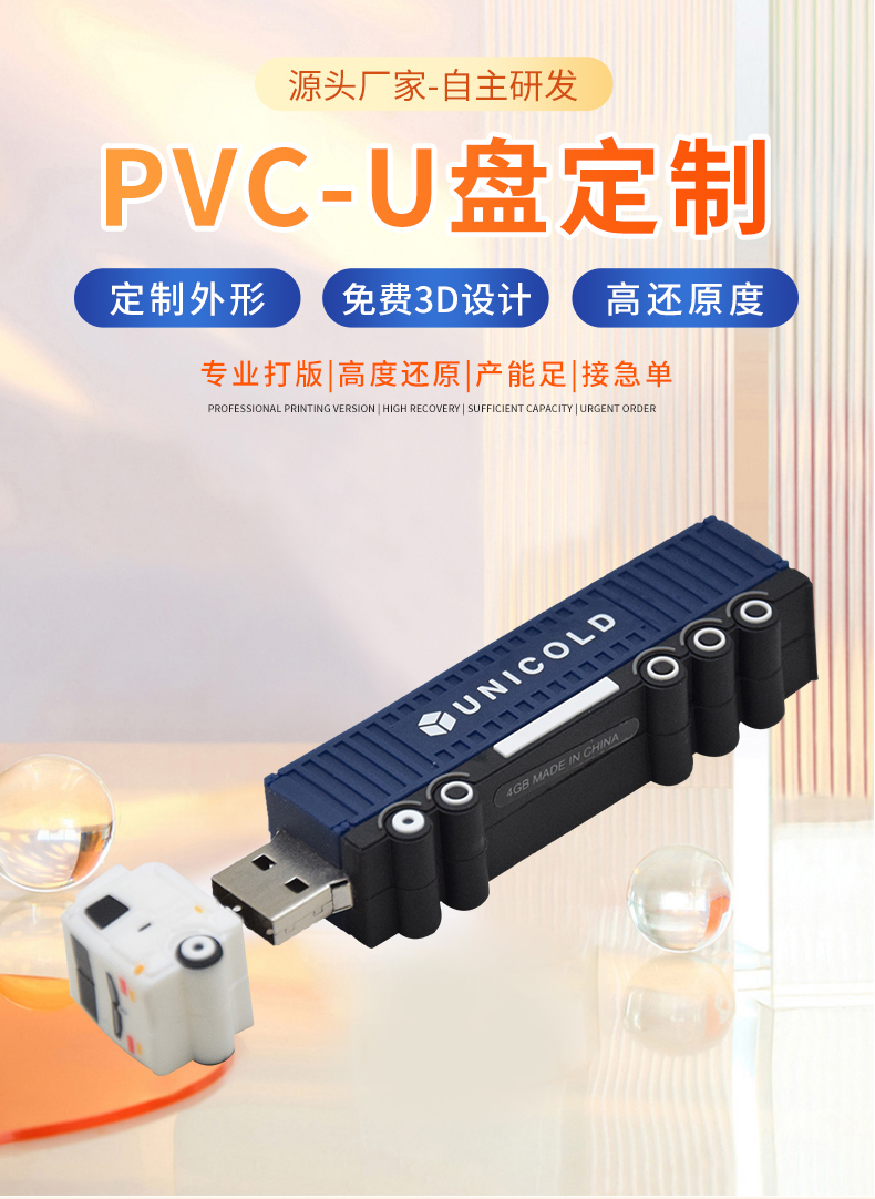 PVC-U盤詳情頁_02.jpg