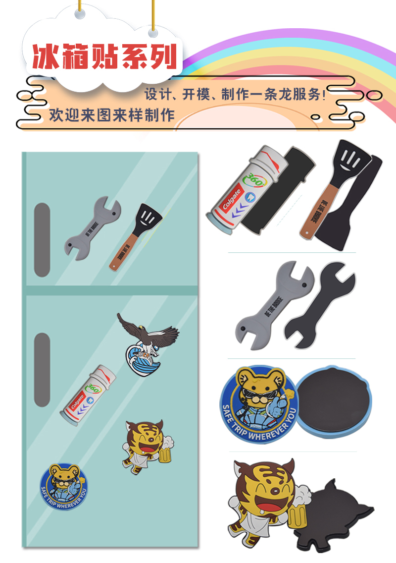 冰箱貼詳情頁_01.jpg