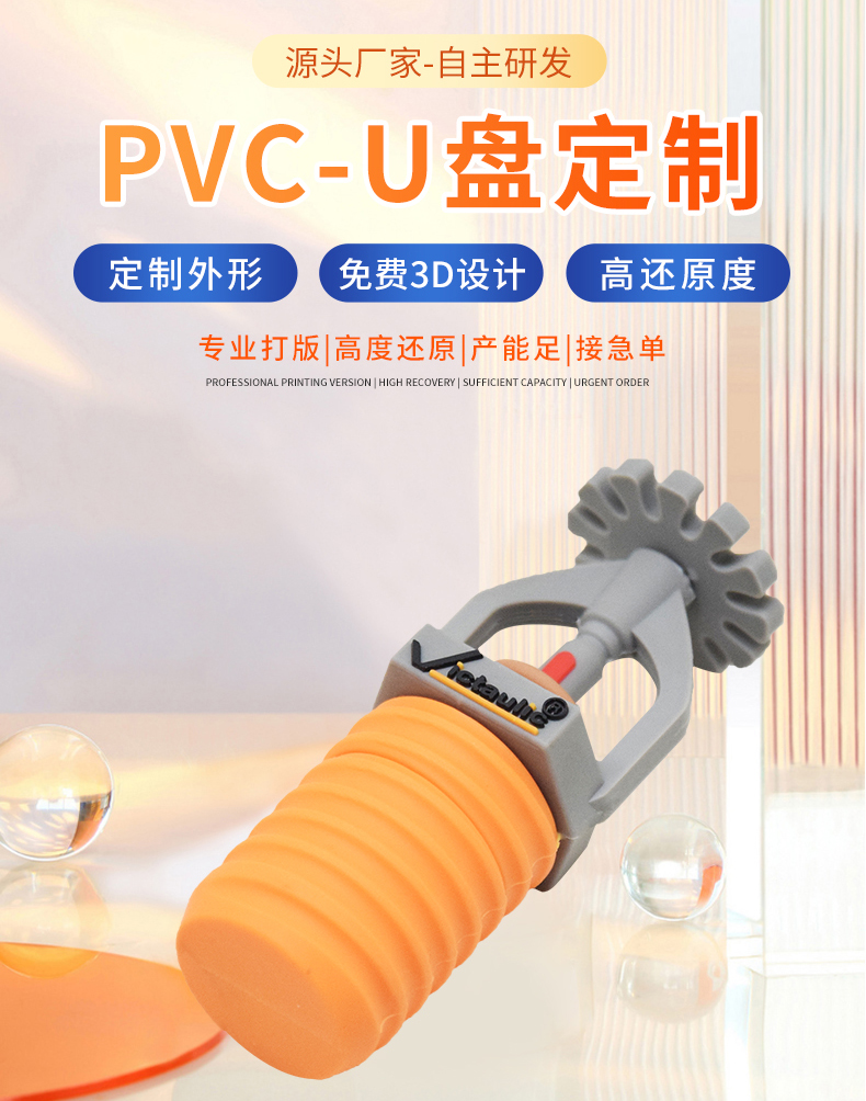 PVC-U盤詳情頁_02.jpg