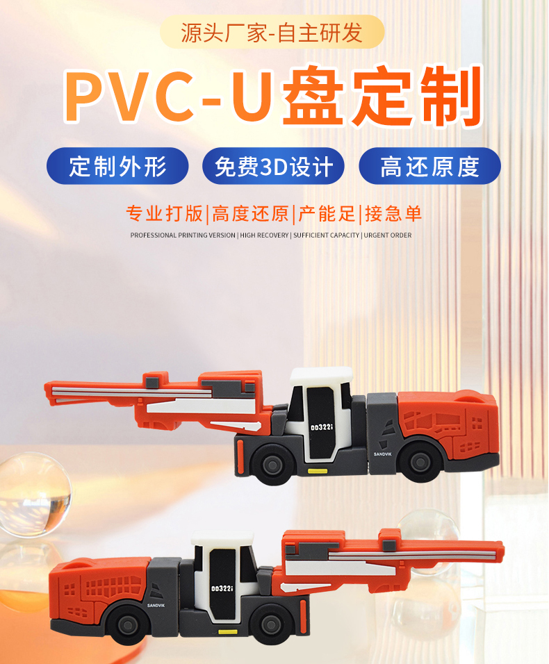 PVC-U盤詳情頁_02.jpg