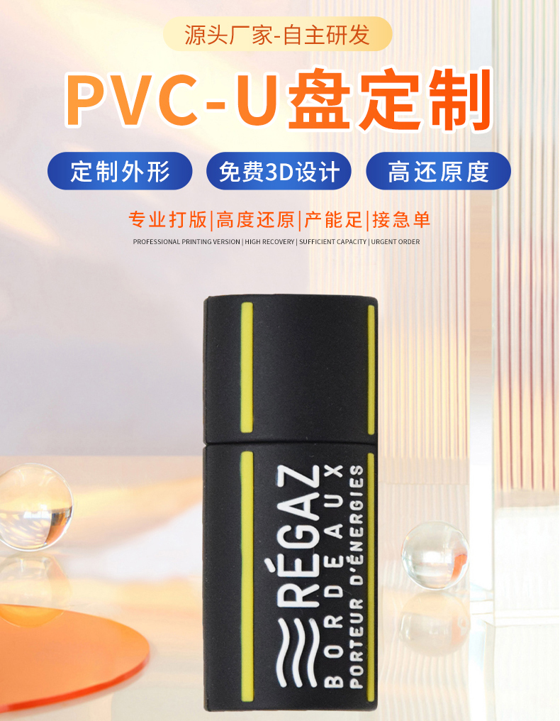 PVC-U盤詳情頁_02.jpg