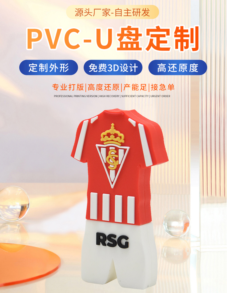 PVC-U盤詳情頁_02.jpg