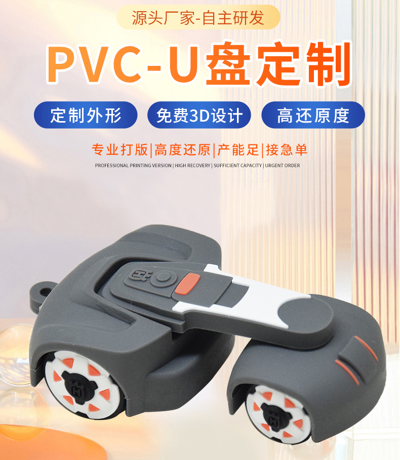 PVC-U盤詳情頁_02.jpg