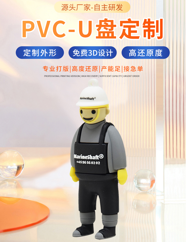 PVC-U盤詳情頁_02.jpg