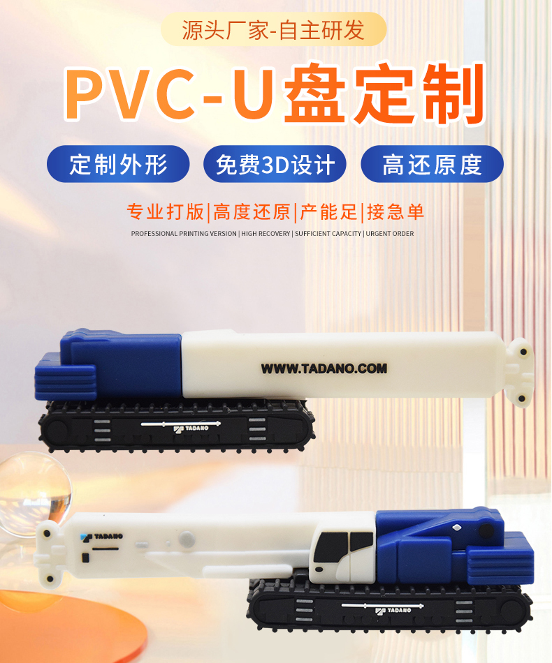 PVC-U盤詳情頁_02.jpg