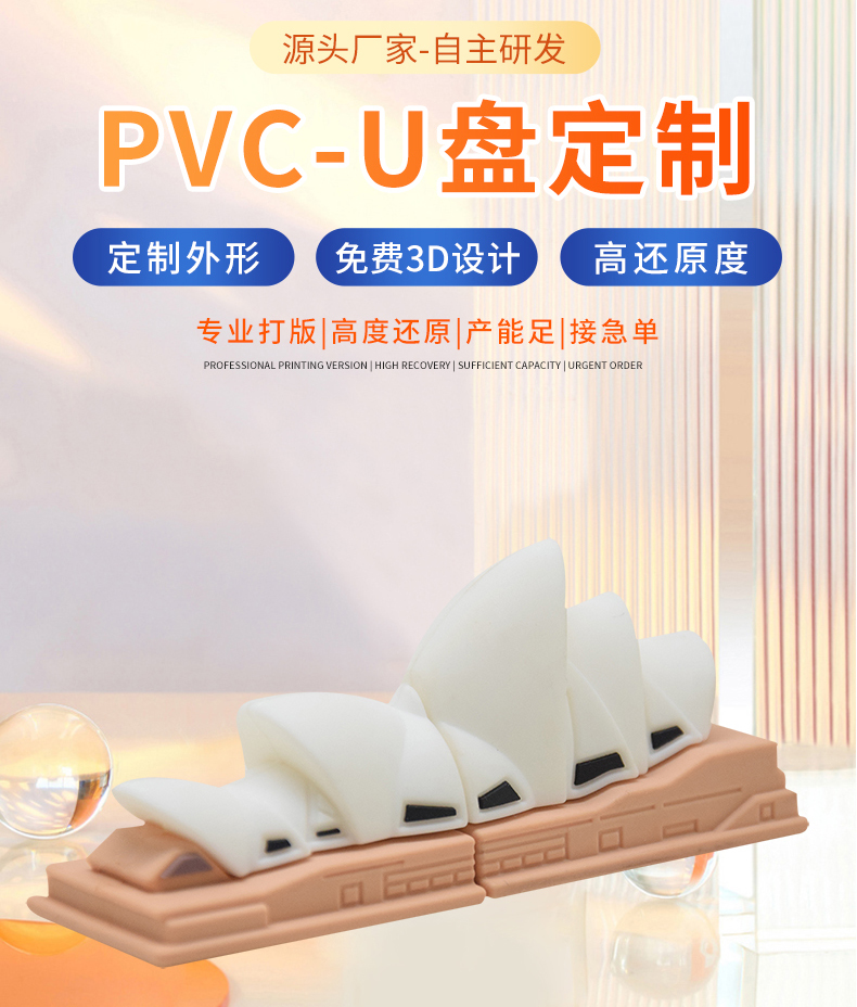 PVC-U盤詳情頁_02.jpg